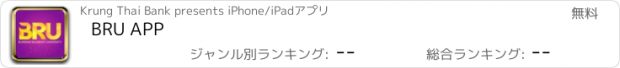 おすすめアプリ BRU APP