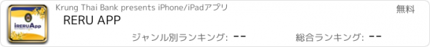 おすすめアプリ RERU APP