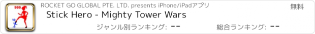 おすすめアプリ Stick Hero - Mighty Tower Wars