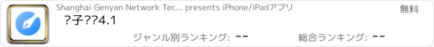 おすすめアプリ 电子签约4.1