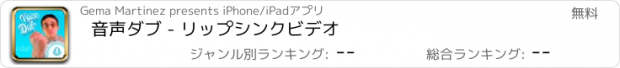 おすすめアプリ 音声ダブ - リップシンクビデオ