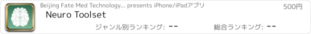 おすすめアプリ Neuro Toolset