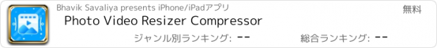 おすすめアプリ Photo Video Resizer Compressor