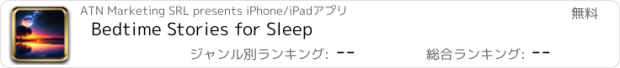 おすすめアプリ Bedtime Stories for Sleep