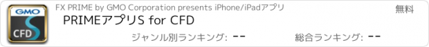 おすすめアプリ PRIMEアプリS for CFD