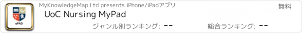 おすすめアプリ UoC Nursing MyPad