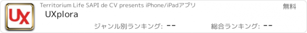 おすすめアプリ UXplora