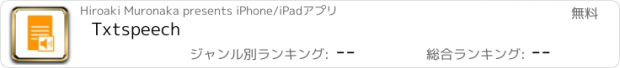おすすめアプリ Txtspeech
