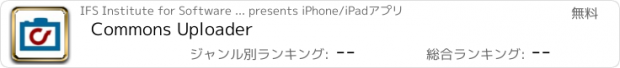 おすすめアプリ Commons Uploader