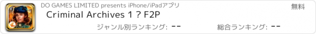 おすすめアプリ Criminal Archives 1 – F2P