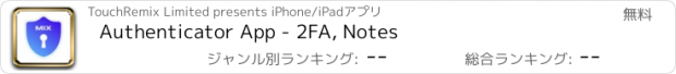 おすすめアプリ Authenticator App - 2FA, Notes