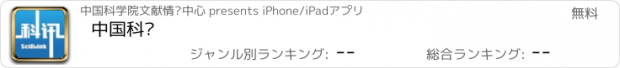 おすすめアプリ 中国科讯