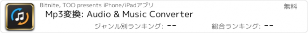 おすすめアプリ Mp3変換: Audio & Music Converter