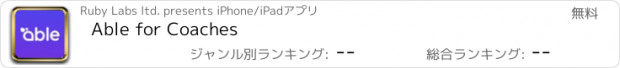 おすすめアプリ Able for Coaches