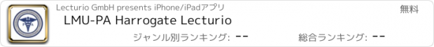 おすすめアプリ LMU-PA Harrogate Lecturio