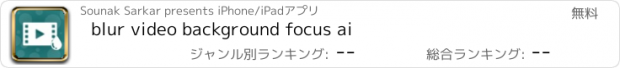 おすすめアプリ blur video background focus ai