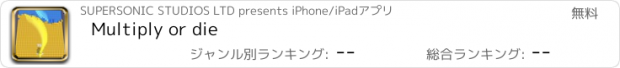 おすすめアプリ Multiply or die