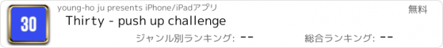 おすすめアプリ Thirty - push up challenge