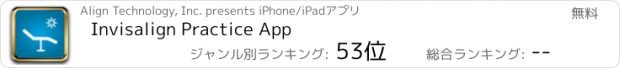 おすすめアプリ Invisalign Practice App