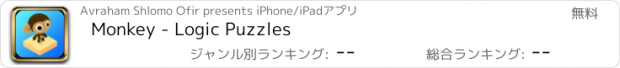 おすすめアプリ Monkey - Logic Puzzles