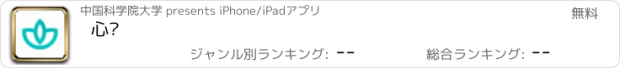 おすすめアプリ 心赏