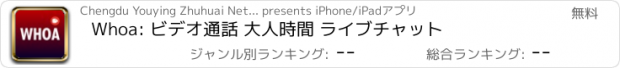 おすすめアプリ Whoa: ビデオ通話 大人時間 ライブチャット