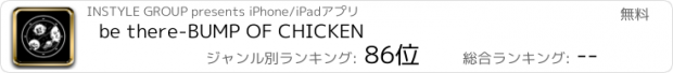 おすすめアプリ be there-BUMP OF CHICKEN