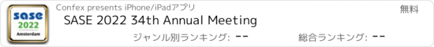 おすすめアプリ SASE 2022 34th Annual Meeting