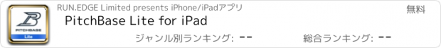 おすすめアプリ PitchBase Lite for iPad