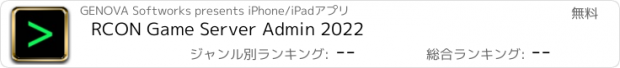 おすすめアプリ RCON Game Server Admin 2022