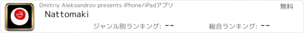 おすすめアプリ Nattomaki