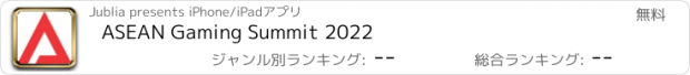 おすすめアプリ ASEAN Gaming Summit 2022