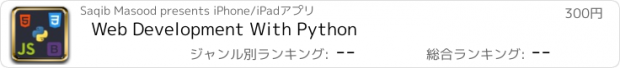 おすすめアプリ Web Development With Python