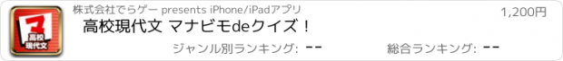 おすすめアプリ 高校現代文 マナビモdeクイズ！