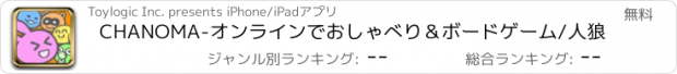 おすすめアプリ 気の合う誰かとCHANOMA-マッチング/おしゃべり/趣味友