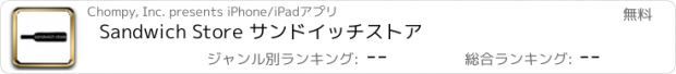 おすすめアプリ Sandwich Store サンドイッチストア