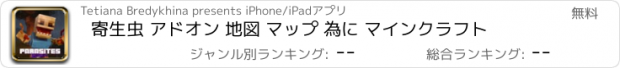 おすすめアプリ 寄生虫 アドオン 地図 マップ 為に マインクラフト