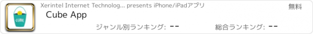 おすすめアプリ Cube App