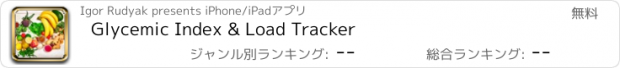 おすすめアプリ Glycemic Index & Load Tracker