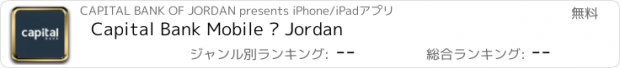 おすすめアプリ Capital Bank Mobile – Jordan