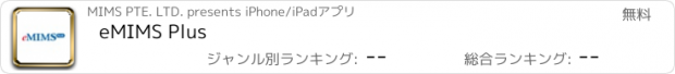 おすすめアプリ eMIMS Plus