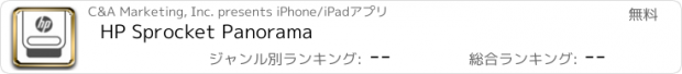 おすすめアプリ HP Sprocket Panorama