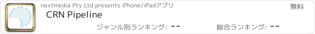 おすすめアプリ CRN Pipeline