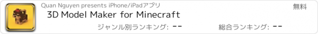 おすすめアプリ 3D Model Maker for Minecraft