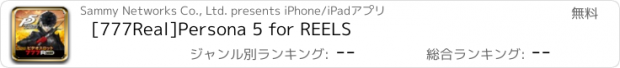 おすすめアプリ [777Real]Persona 5 for REELS