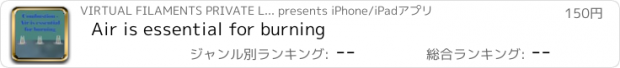 おすすめアプリ Air is essential for burning