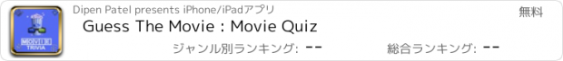 おすすめアプリ Guess The Movie : Movie Quiz