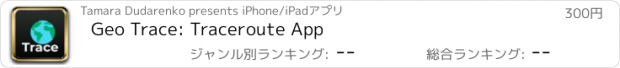 おすすめアプリ Geo Trace: Traceroute App