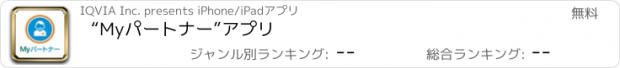 おすすめアプリ “Myパートナー”アプリ