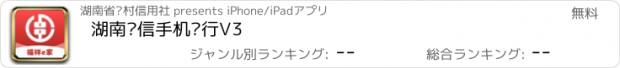 おすすめアプリ 湖南农信手机银行V3